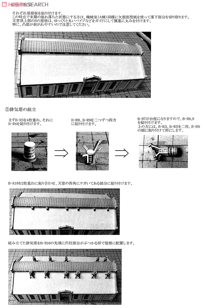 (N) 碓氷峠シリーズ : 丸山変電所 ペーパーキット (機械室、蓄電池室の2棟セット) (組み立てキット) (鉄道模型) 設計図7