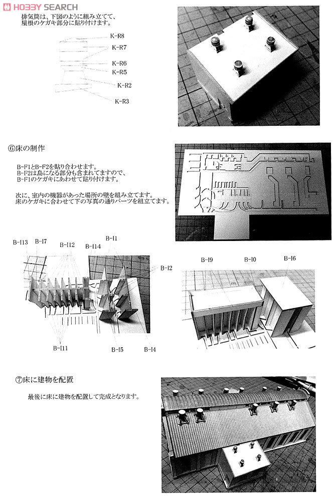 (N) 碓氷峠シリーズ : 丸山変電所 ペーパーキット (機械室、蓄電池室の2棟セット) (組み立てキット) (鉄道模型) 設計図9