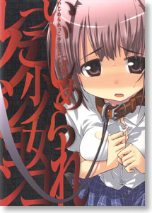 いじめられっこ少女コレクション (画集・設定資料集)