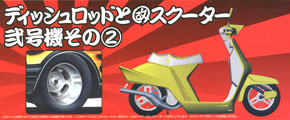 Dish Rod Wheel w/Scooter (No.2) Vol.2 (Model Car)