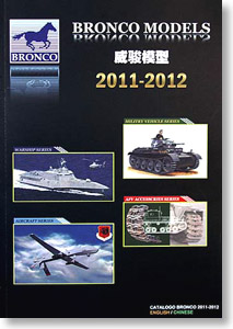 ブロンコ社カタログ 2011-2012 (カタログ)