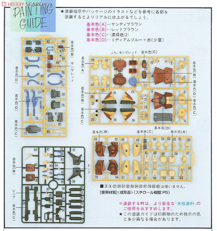 ディザートザク (ガンプラ) 塗装1