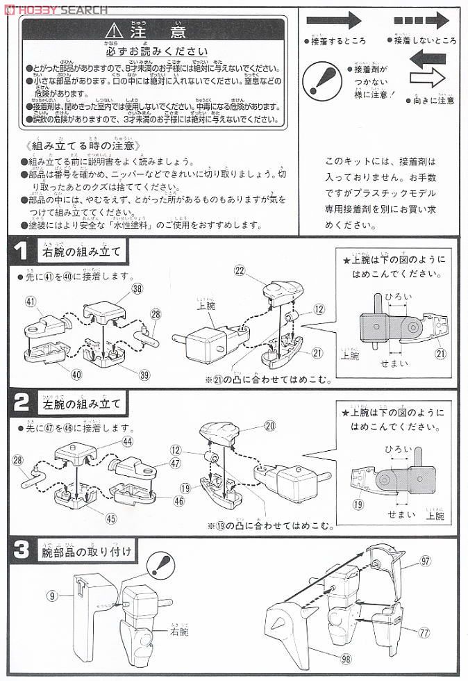 ディザートザク (ガンプラ) 設計図1