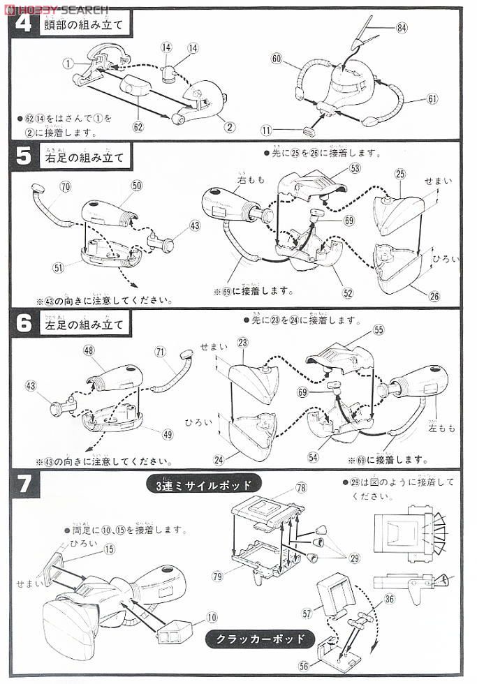 ディザートザク (ガンプラ) 設計図2