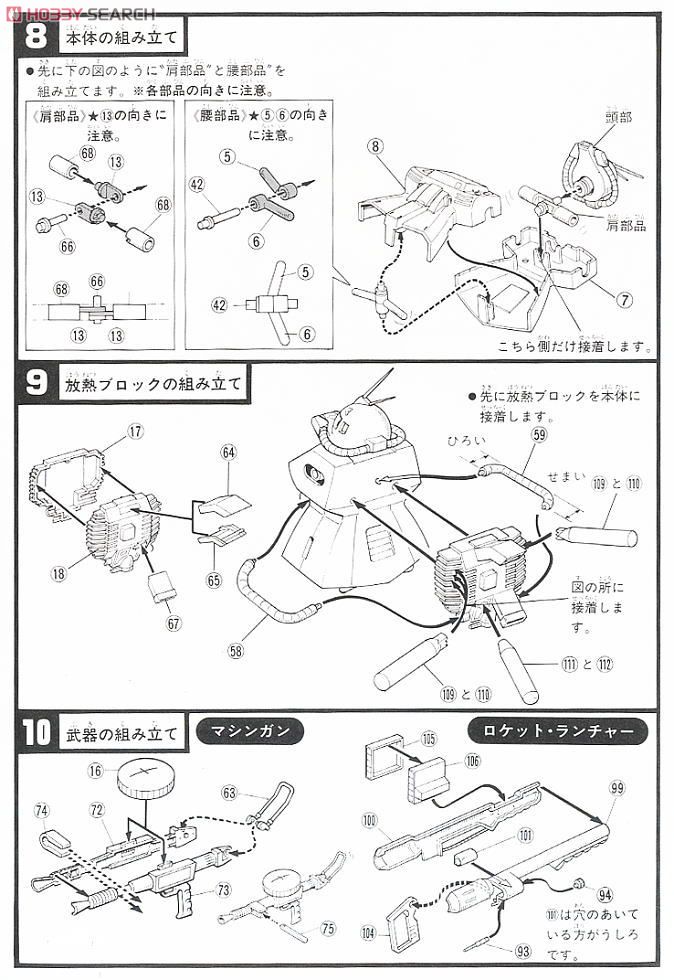 ディザートザク (ガンプラ) 設計図3