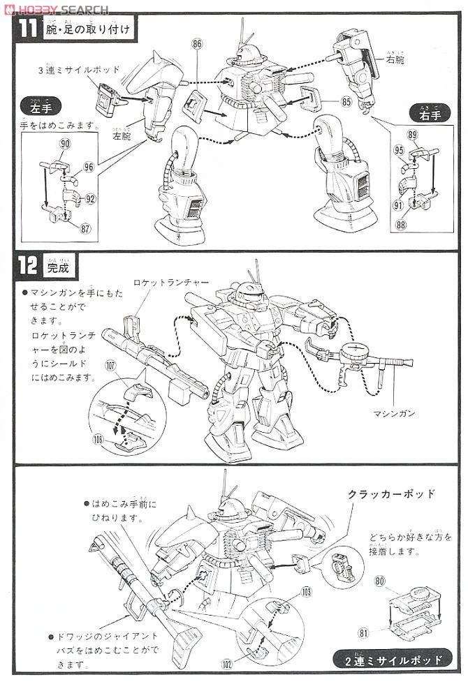 ディザートザク (ガンプラ) 設計図4