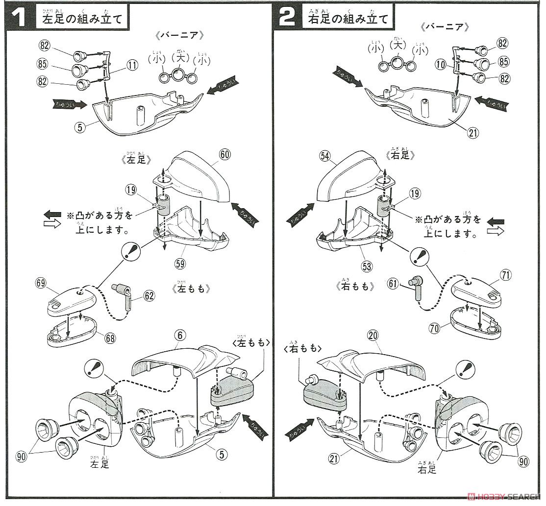 リゲルグ (ガンプラ) 設計図1