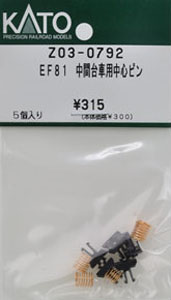 [ Assy Parts ] Center Pin for EF81 Middle Bogie (5pcs.) (Model Train)