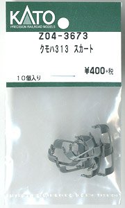 【Assyパーツ】 クモハ313 スカート (10個入り) (鉄道模型)