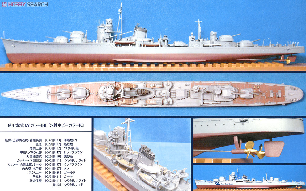 日本海軍駆逐艦 秋月 1942 限定エッチングセット (プラモデル) 塗装2