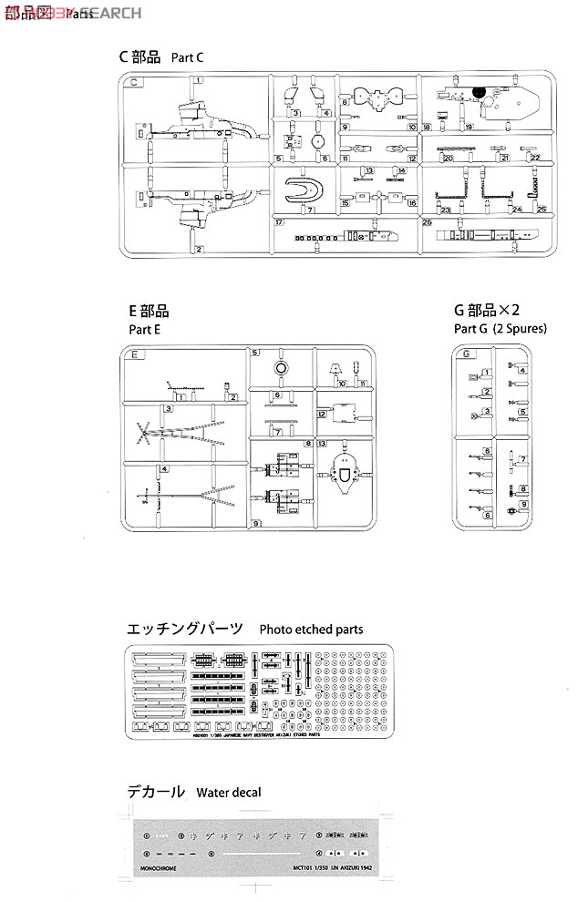 日本海軍駆逐艦 秋月 1942 限定エッチングセット (プラモデル) 設計図11
