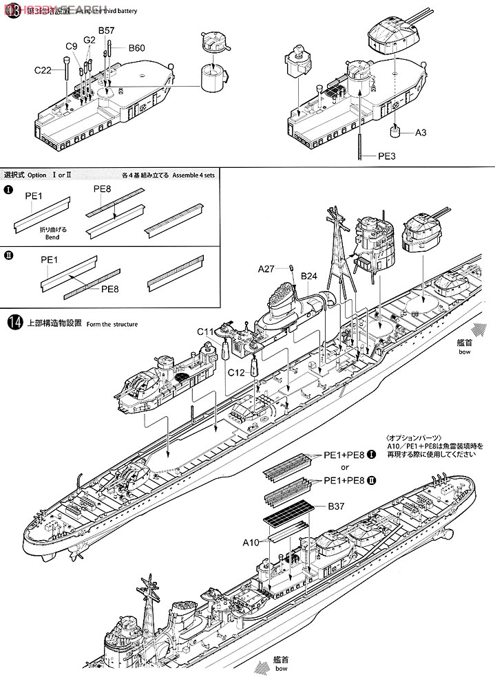 日本海軍駆逐艦 秋月 1942 限定エッチングセット (プラモデル) 設計図5
