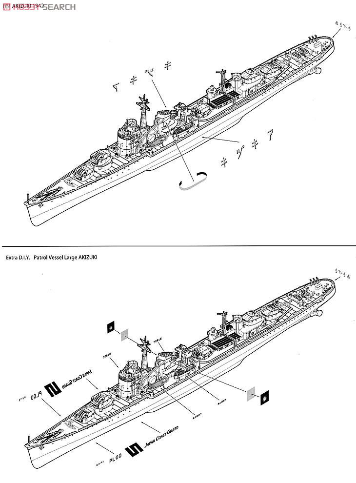 日本海軍駆逐艦 秋月 1942 限定エッチングセット (プラモデル) 設計図8