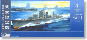 日本海軍駆逐艦 秋月 1944 限定エッチングセット (プラモデル)