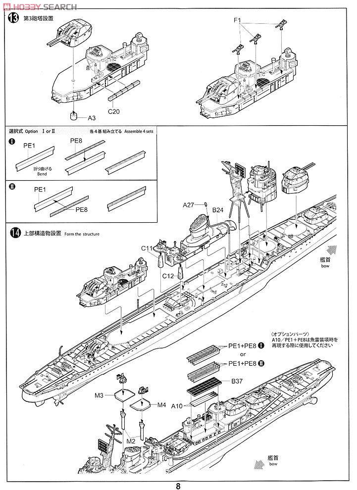日本海軍駆逐艦 秋月 1944 限定エッチングセット (プラモデル) 設計図5