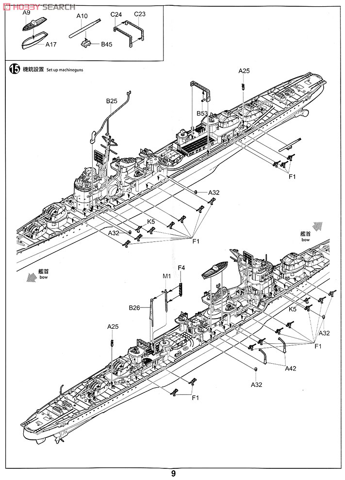 日本海軍駆逐艦 秋月 1944 限定エッチングセット (プラモデル) 設計図6