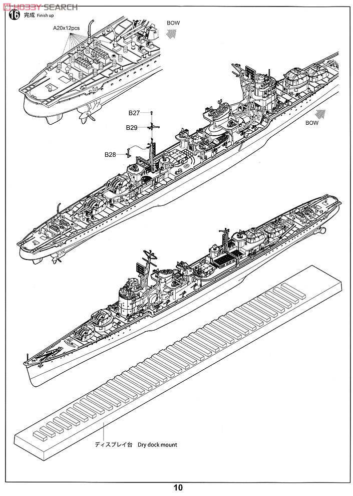 日本海軍駆逐艦 秋月 1944 限定エッチングセット (プラモデル) 設計図7