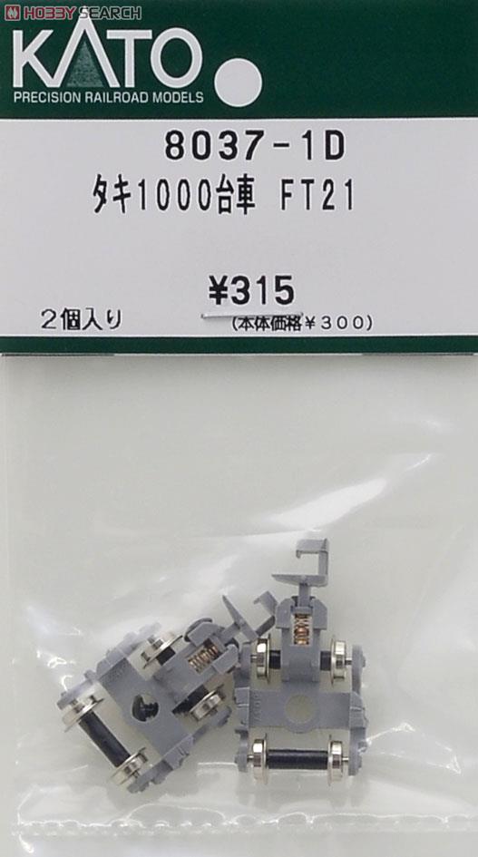 【Assyパーツ】 タキ1000 台車FT21 (2個入り) (鉄道模型) 商品画像1