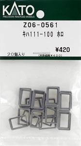 【Assyパーツ】 キハ111-100 ホロ (20個入り) (鉄道模型)