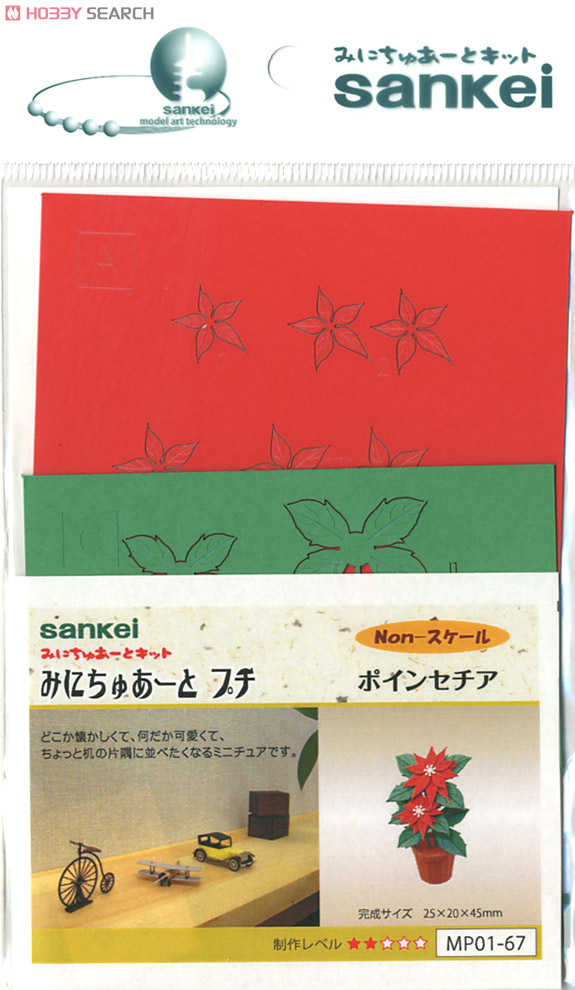 [みにちゅあーと] みにちゅあーとプチ ポインセチア (組み立てキット) (鉄道関連商品) 商品画像2