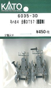 【Assyパーツ】 キハ84 台車DT57 (機器無) (2個入) (鉄道模型)