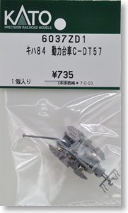 【Assyパーツ】 キハ84 動力台車C-DT57 (1個入り) (鉄道模型)