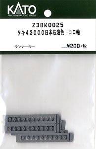 【Assyパーツ】 (HO) タキ43000 日本石油輸送色 コロ軸 (5個入) (鉄道模型)