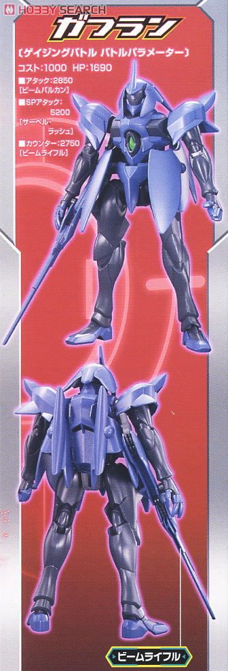 ガフラン (AG) (ガンプラ) 商品画像1