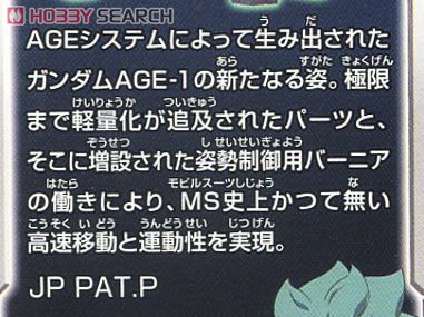 ガンダムAGE-1 スパロー (AG) (ガンプラ) 解説1