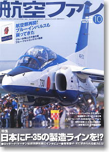航空ファン 2011 10月号 NO.706 (雑誌)
