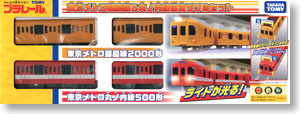 東京メトロ銀座線 & 丸ノ内線旧車 ダブルセット (プラレール)