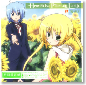 ハヤテのごとく!HEAVEN IS A PLACE ON EARTH 主題歌 / fripSide -初回限定盤- (CD)