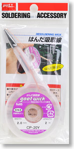 はんだ吸取線 (2mm) (工具)