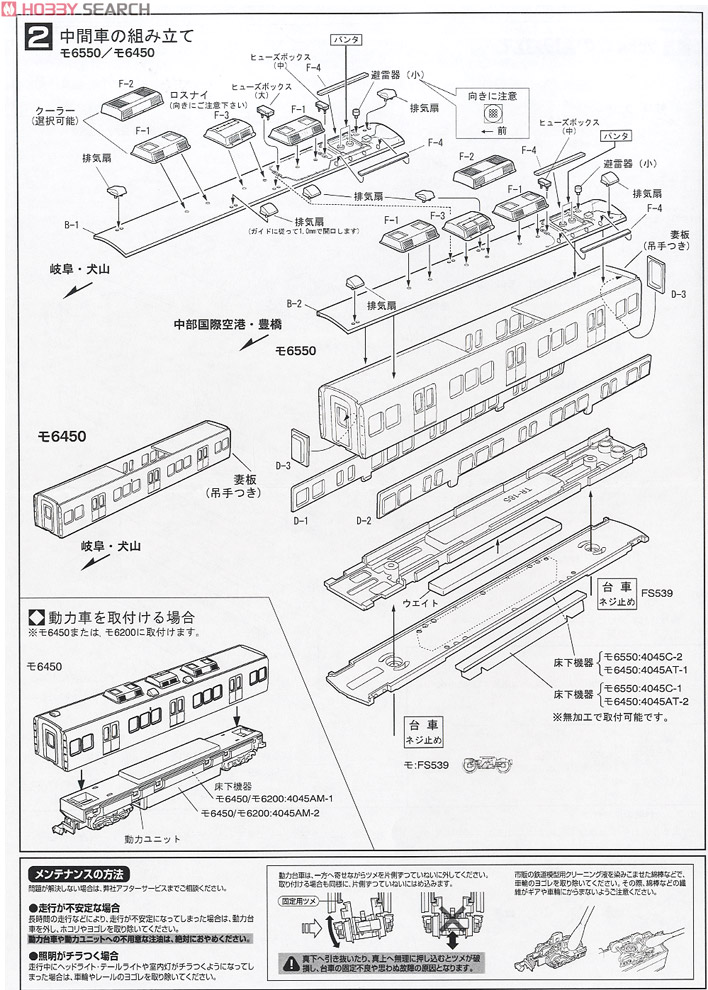 名鉄 6500系 1～3次車 4輛編成動力付きトータルセット (基本・4両・塗装済みキット) (鉄道模型) 設計図1