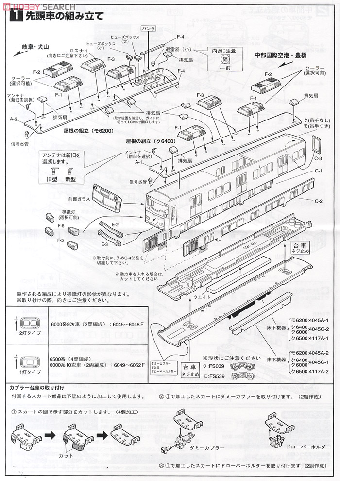 名鉄 6500系 1～3次車 4輛編成動力付きトータルセット (基本・4両・塗装済みキット) (鉄道模型) 設計図2