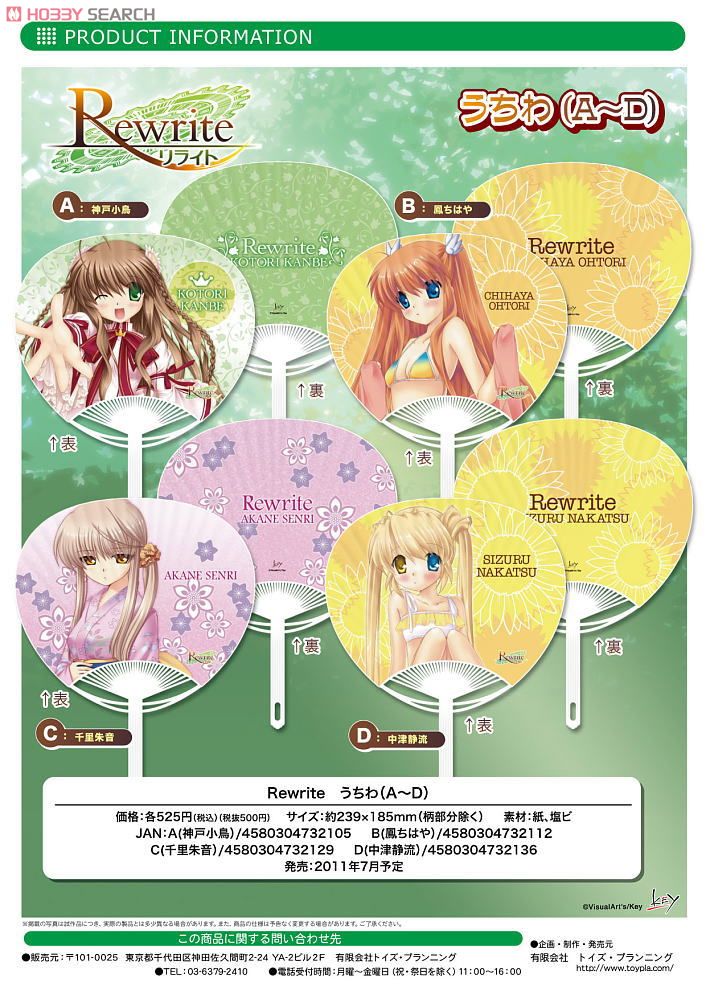 Rewrite うちわC (千里朱音) (キャラクターグッズ) その他の画像1