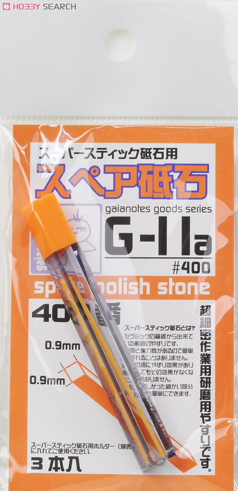G-11a スーパースティック砥石用 スペア砥石 #400 (3個入) (工具) 商品画像1
