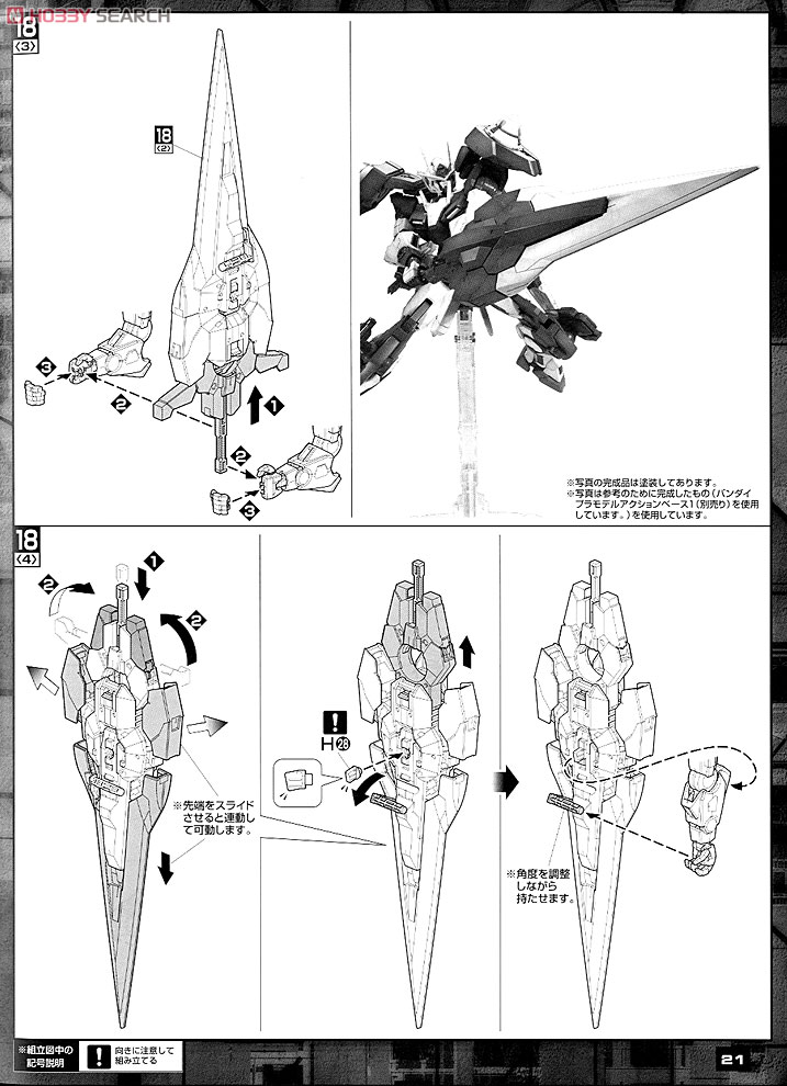 GN-0000/7S ダブルオーガンダム セブンソード/G (MG) (ガンプラ) 設計図13