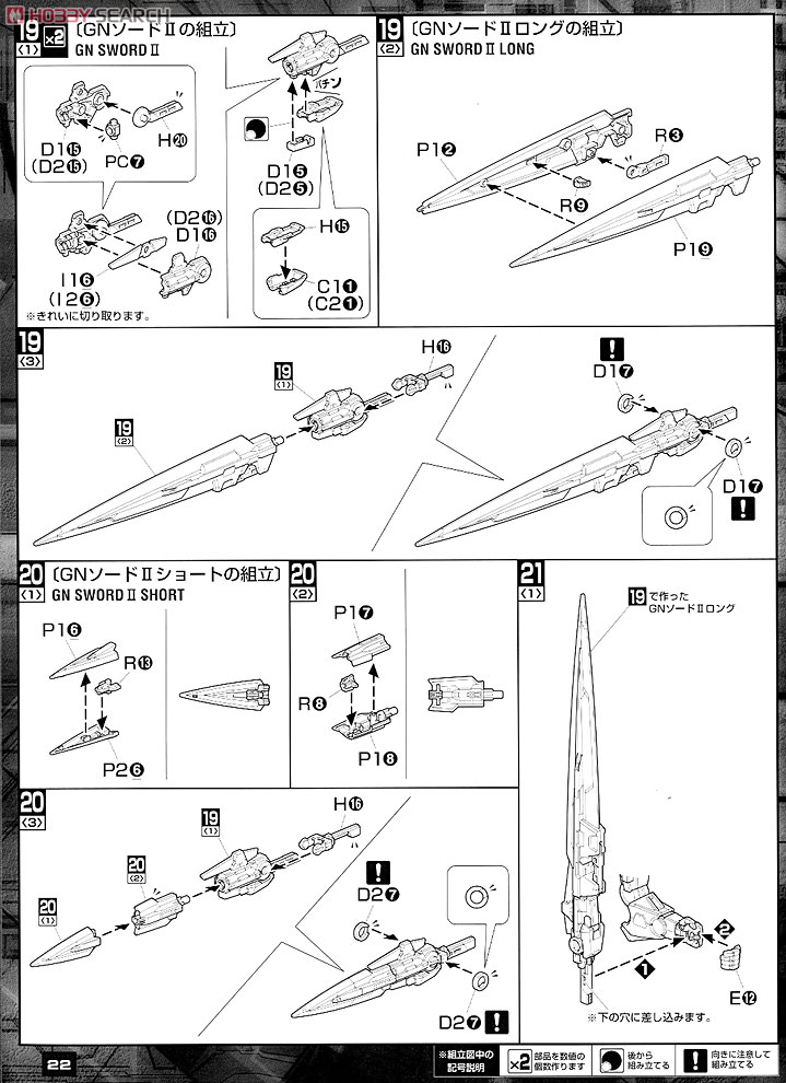 GN-0000/7S ダブルオーガンダム セブンソード/G (MG) (ガンプラ) 設計図14