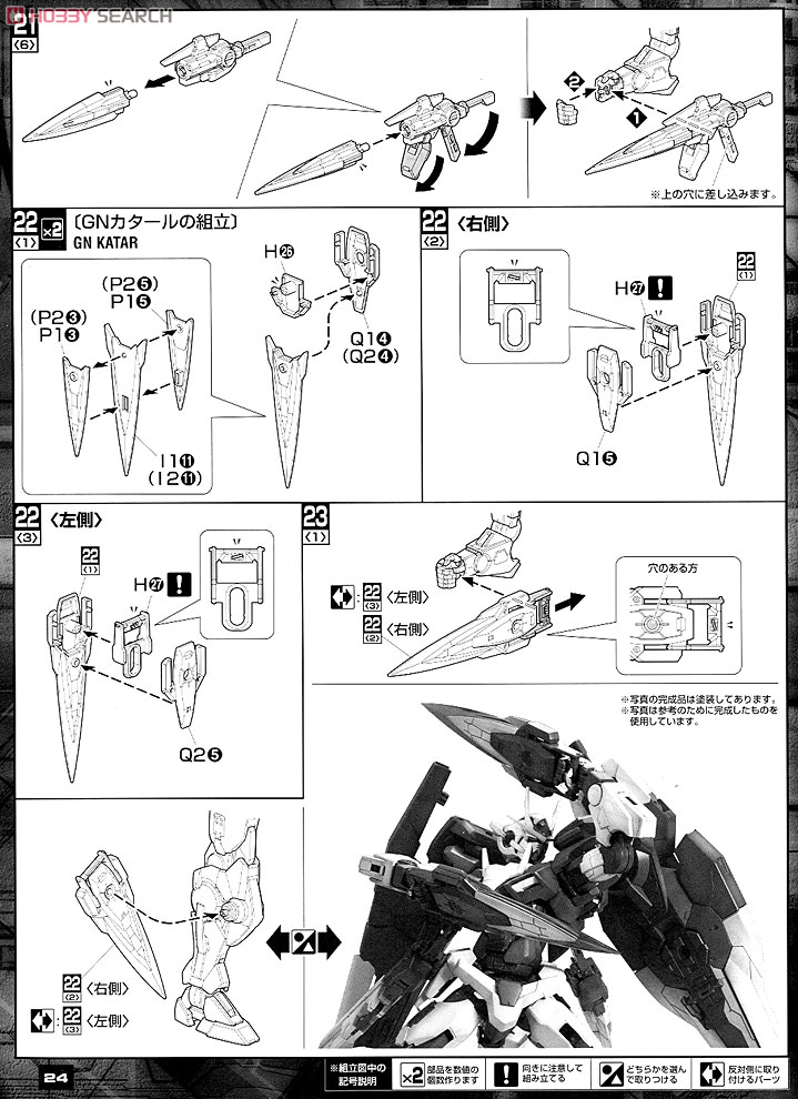 GN-0000/7S ダブルオーガンダム セブンソード/G (MG) (ガンプラ) 設計図16