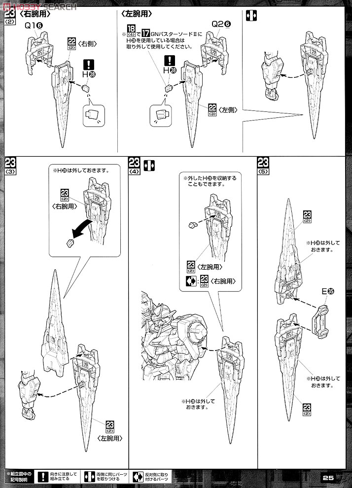 GN-0000/7S ダブルオーガンダム セブンソード/G (MG) (ガンプラ) 設計図17