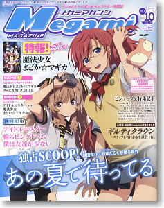 Megami Magazine(メガミマガジン) 2011年10月号 Vol.137 (雑誌)