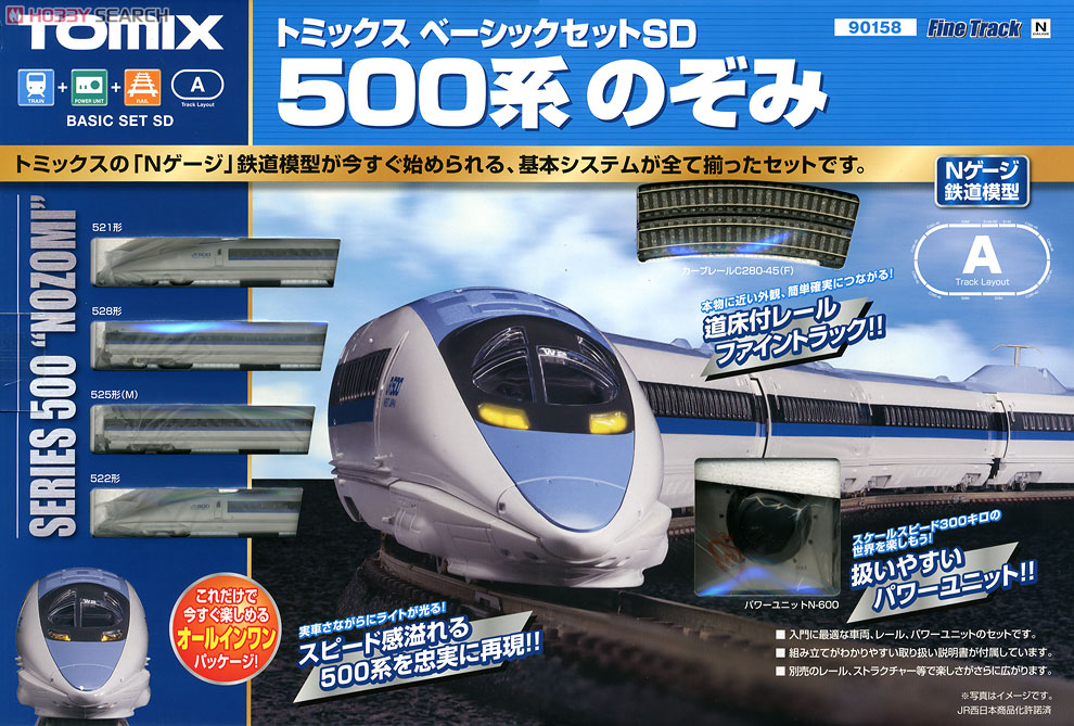 ベーシックセットSD 500系のぞみ (Fine Track レールパターンA) (鉄道模型) 商品画像1