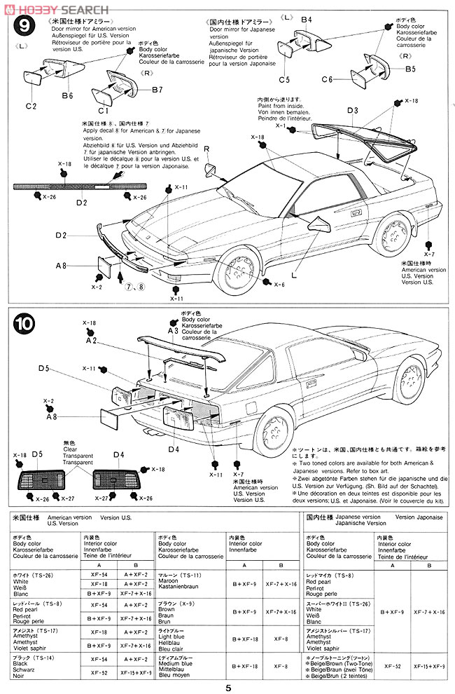 トヨタ スープラ 3.0GT ターボ (プラモデル) 設計図4
