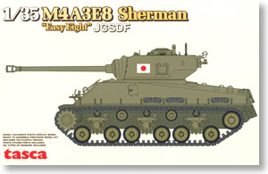 M4A3E8 シャーマン `イージーエイト` 陸上自衛隊 (プラモデル)
