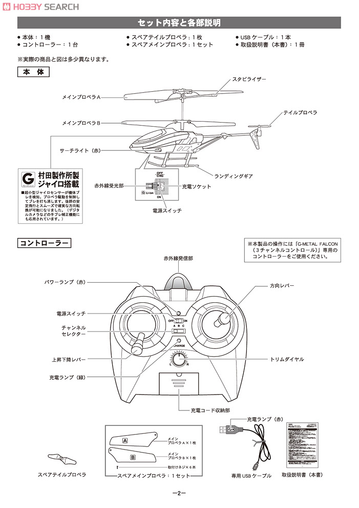 赤外線ヘリコプター ジャイロメタル ファルコン (ラジコン) 設計図2