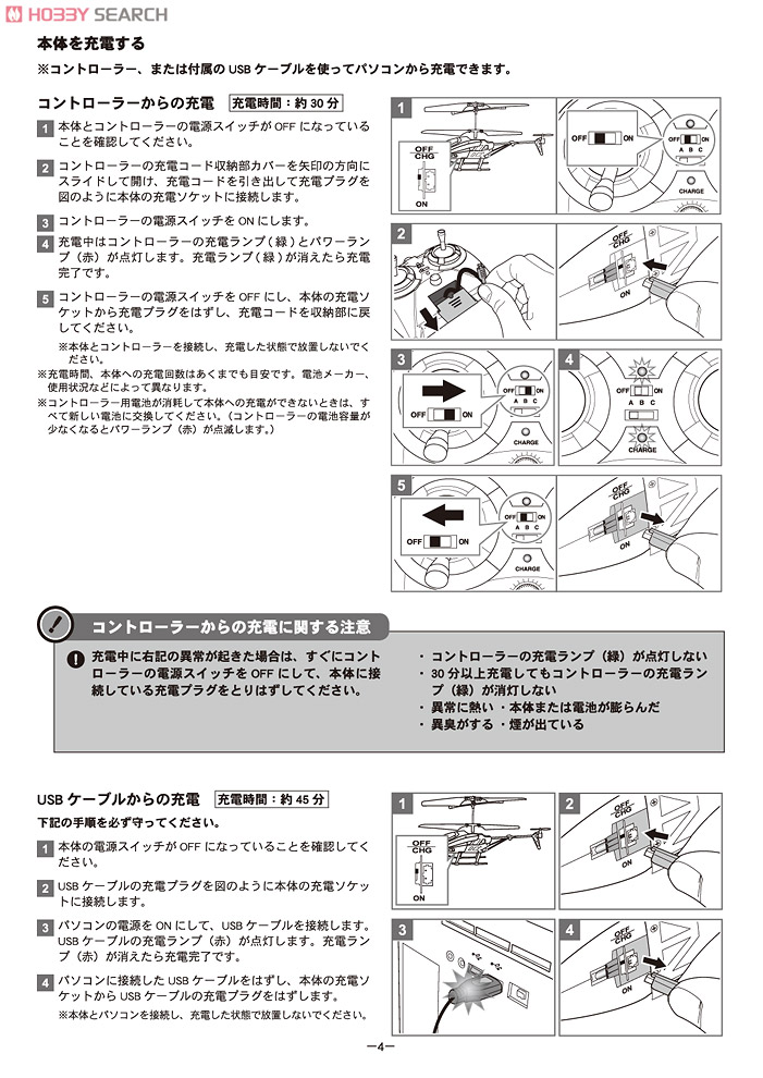 赤外線ヘリコプター ジャイロメタル ファルコン (ラジコン) 設計図4