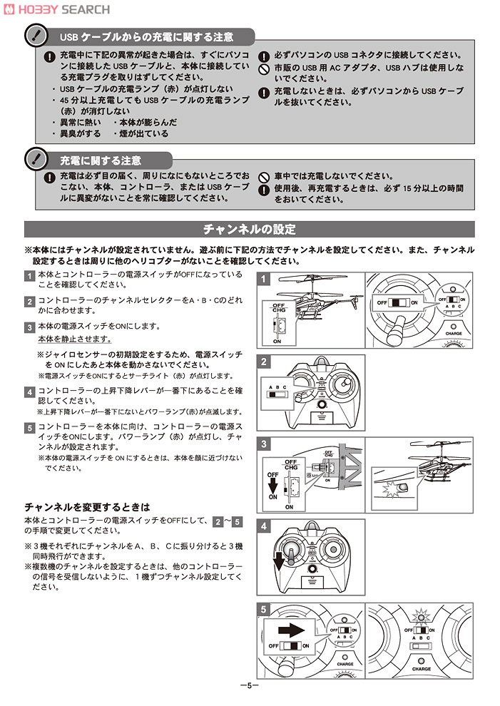 赤外線ヘリコプター ジャイロメタル ファルコン (ラジコン) 設計図5