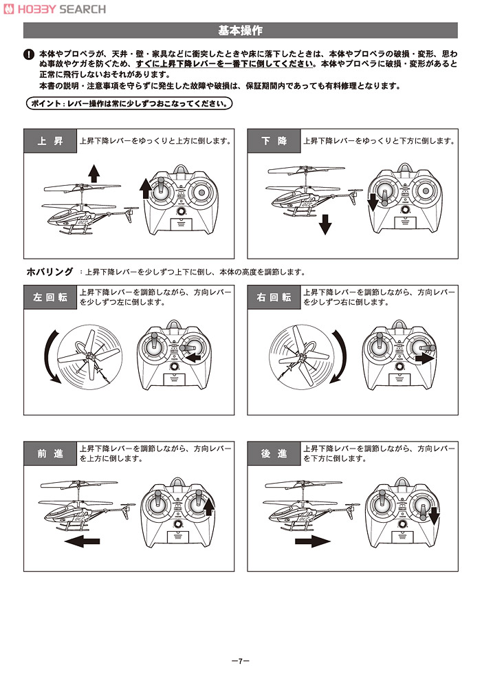 赤外線ヘリコプター ジャイロメタル ファルコン (ラジコン) 設計図7