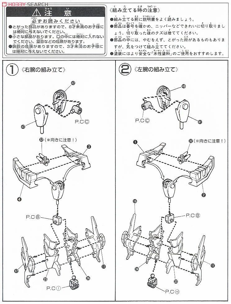 ドラゴンガンダム (ガンプラ) 設計図1